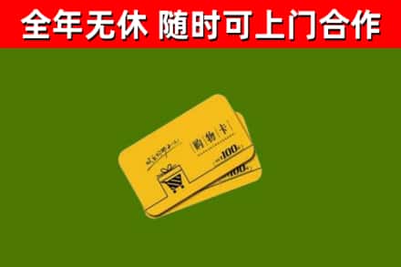 长春回收购物卡